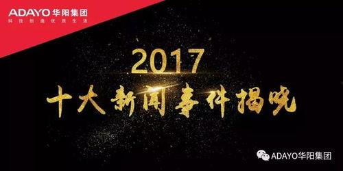 华阳新闻爆料事件最新,最新事件引发社会关注，真相即将揭晓  第1张